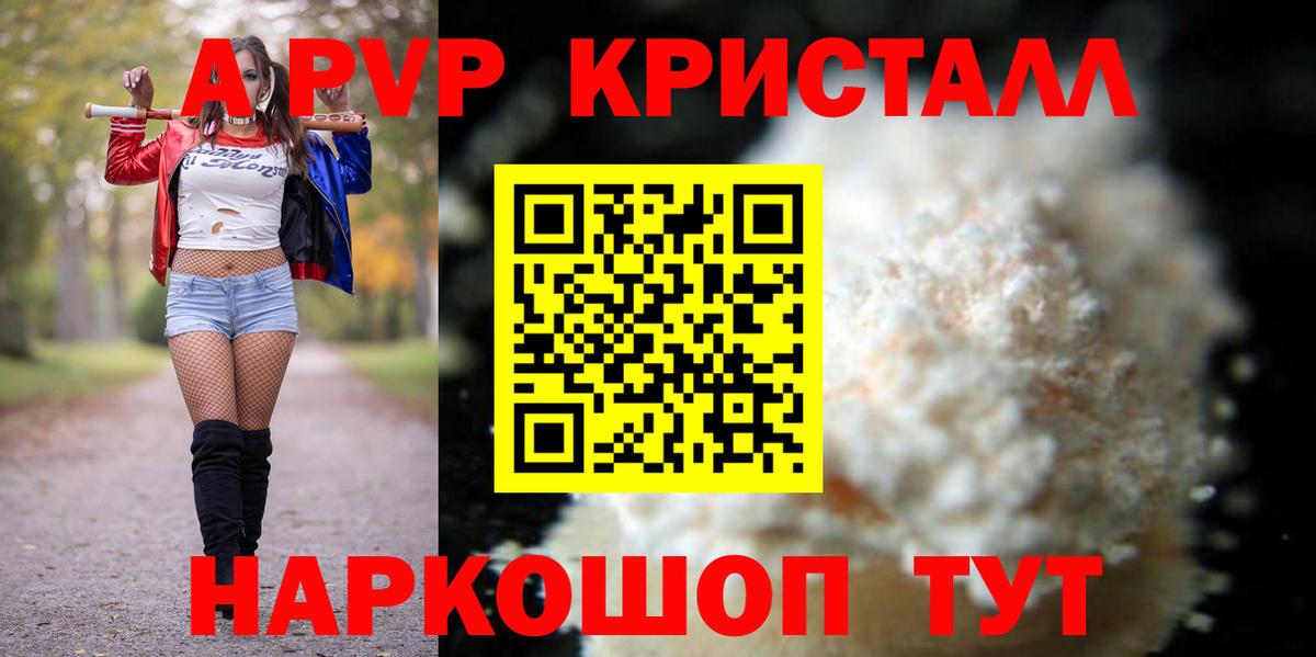 A PVP кристаллы Томск