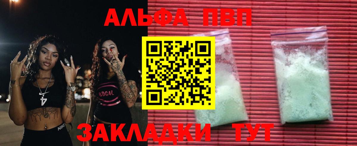 A PVP СК  Alfa_PVP  Вход с VPN  Томск  А ПВП кристаллы 
