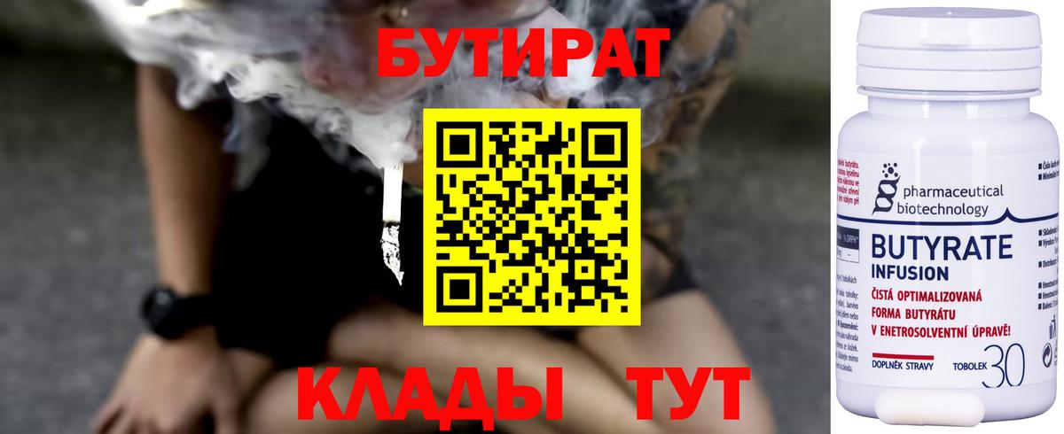 Бутират вода  Вход с VPN  Томск 