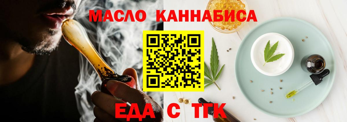 Томск  Еда ТГК конопля  Вход с VPN 