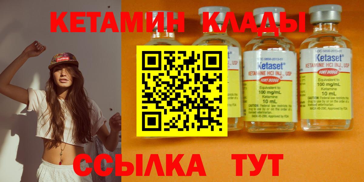 КЕТАМИН VHQ Томск