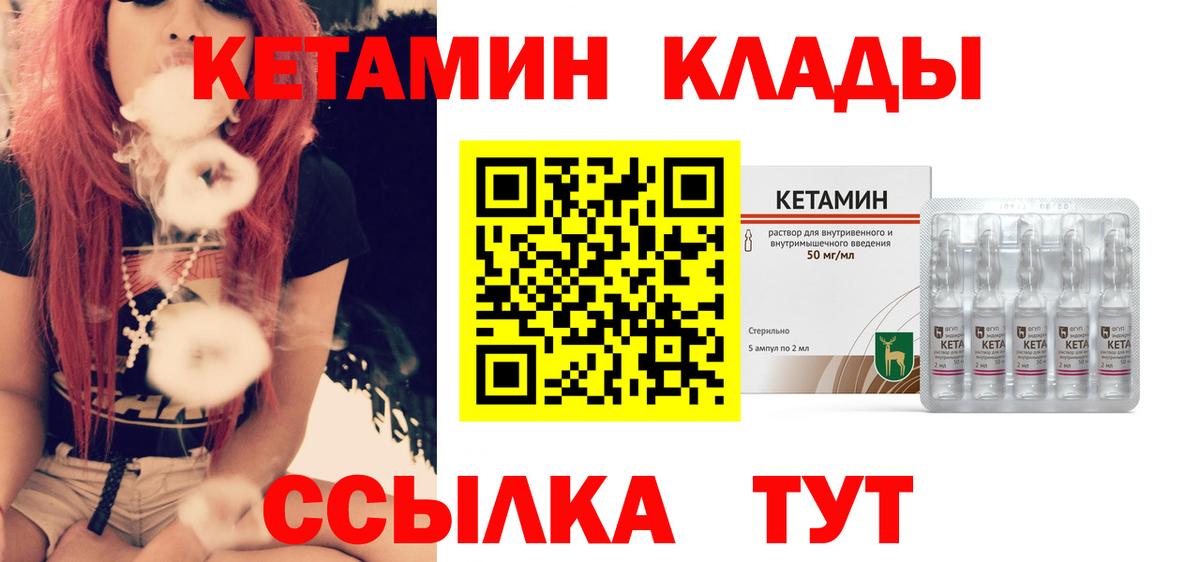 Кетамин VHQ  Вход с VPN  Томск 
