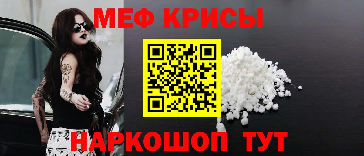 Мефедрон мука Томск