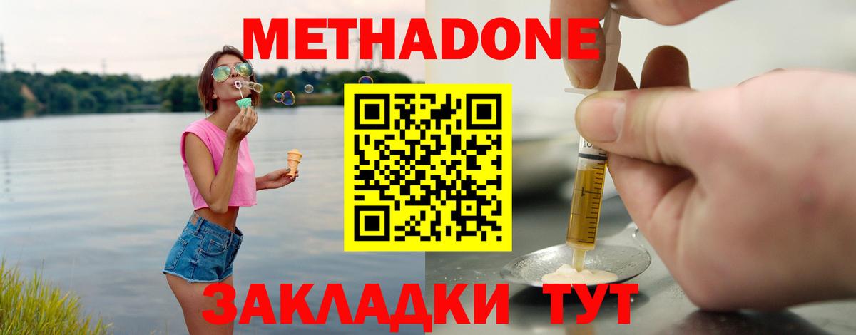 Томск  МЕТАДОН methadone  Метадон белоснежный  МЕГА онион  Вход с VPN 