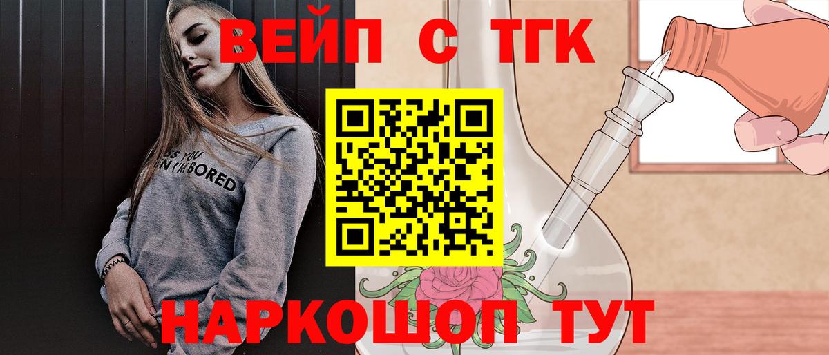 ТГК вейп Томск